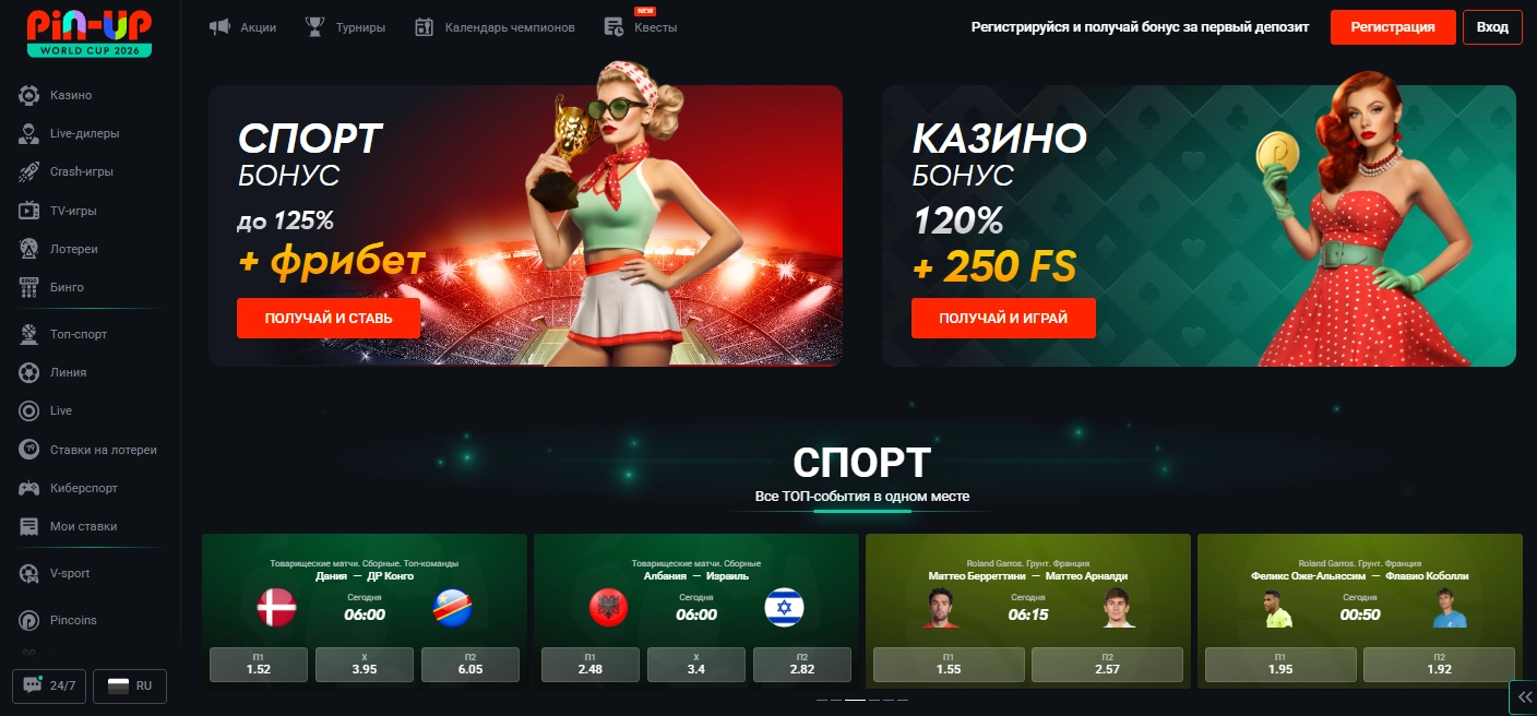 Приветственный бонус Pin Up Casino в Казахстане — 120% + 250 FS
